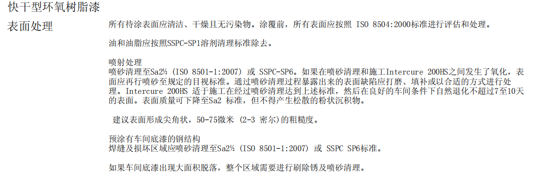 阿克苏防腐涂装方案 阿克苏防腐涂装方案
